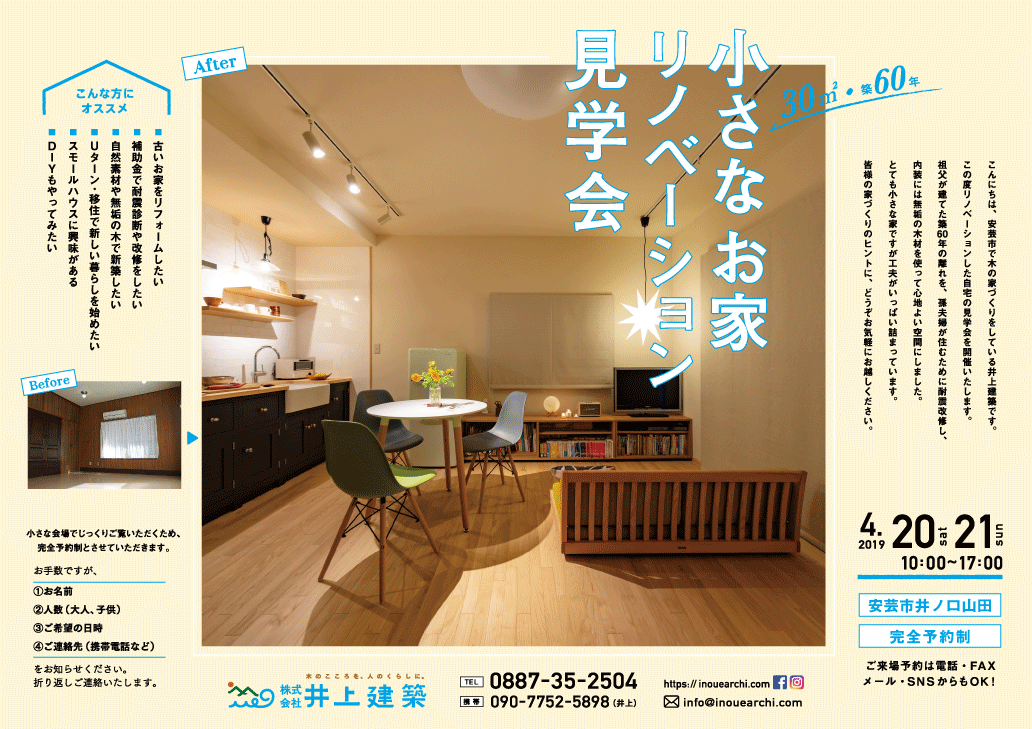 見学会チラシ表面