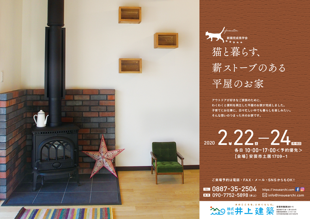 完成見学会チラシ表面
