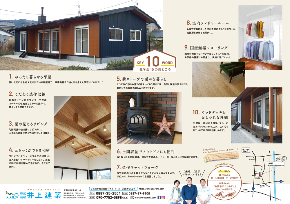 完成見学会チラシ裏面